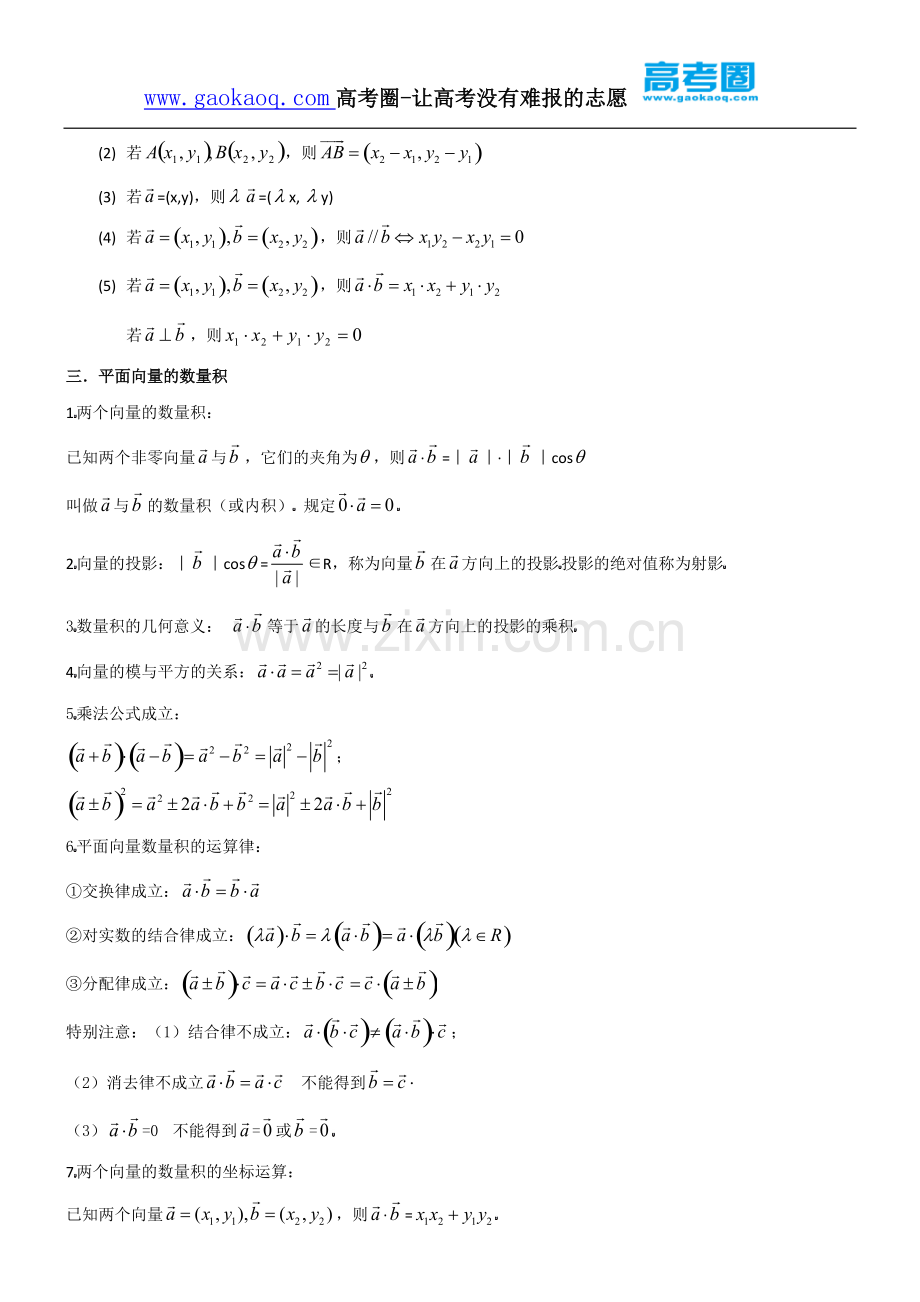 高中数学平面向量知识点.pdf_第2页