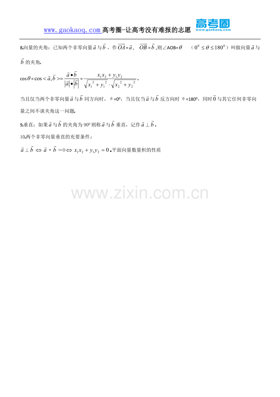 高中数学平面向量知识点.pdf_第3页