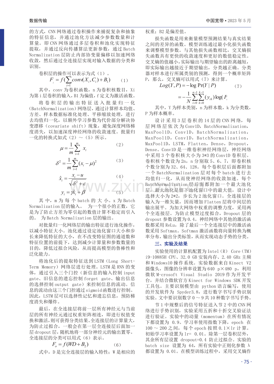 基于Kinect和CNN-LSTM的动态数字手势识别.pdf_第2页