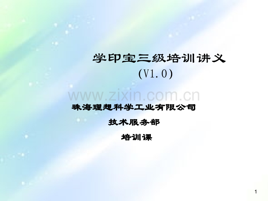 学印宝培训讲义-PPT.ppt_第1页