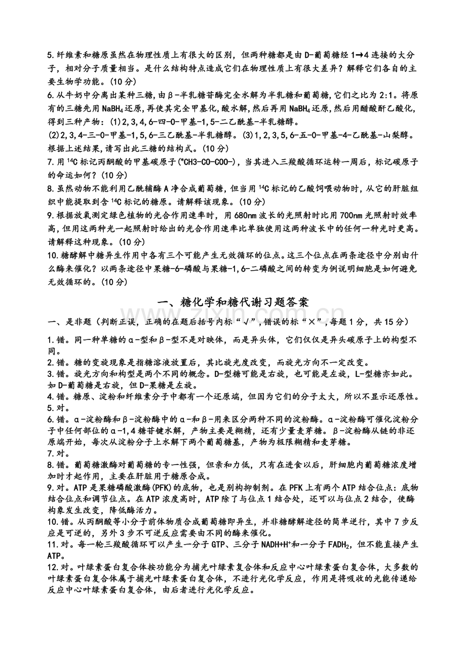 生物化学复习题.doc_第3页