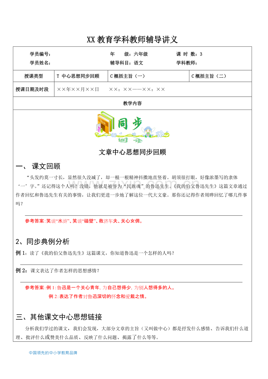 知名教育机构小升初语文之归纳中心思想.pdf_第1页