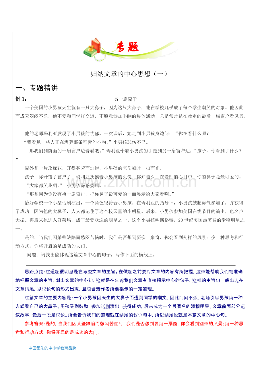 知名教育机构小升初语文之归纳中心思想.pdf_第3页