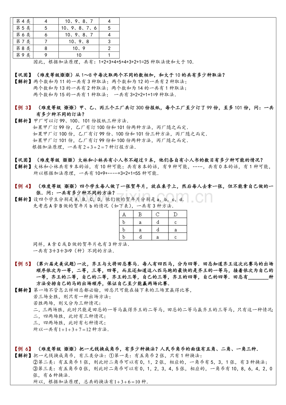 四年级下奥数第九讲-加法原理(教师用).doc_第2页