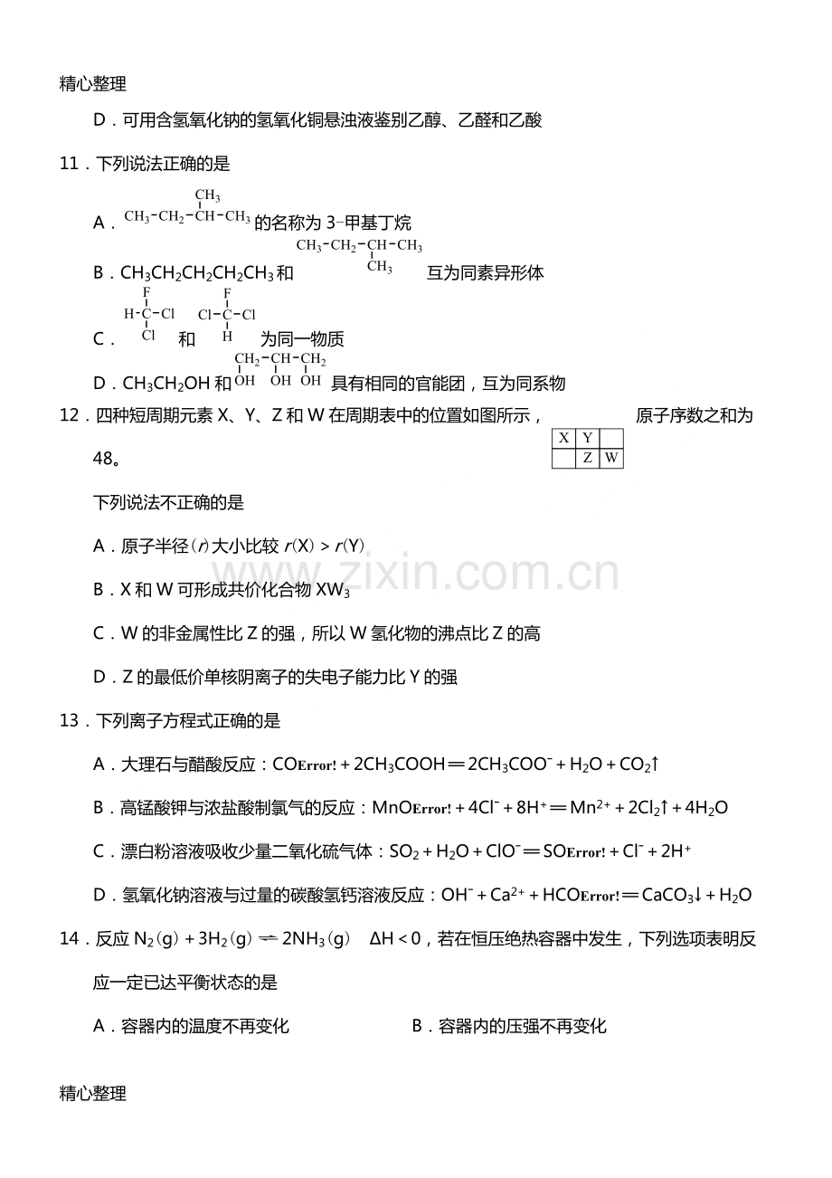 2018年4月浙江省普通高校招生选考科目考试化学试题与答案.pdf_第3页