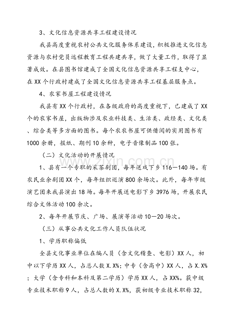 公共文化服务体系调研报告.doc_第2页