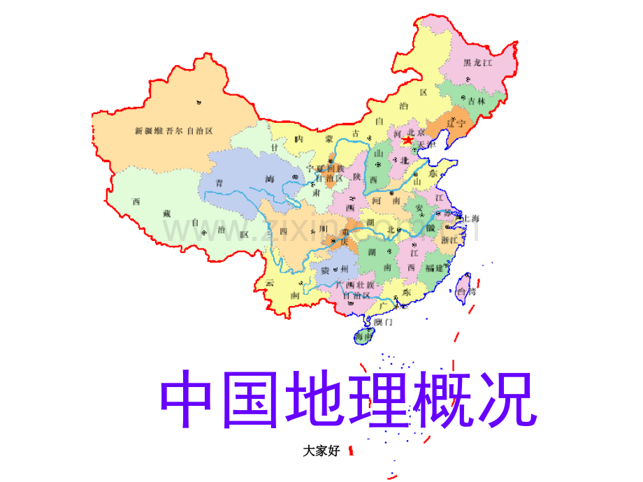 复习中国自然地理概况.ppt_第1页