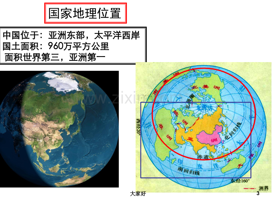 复习中国自然地理概况.ppt_第3页