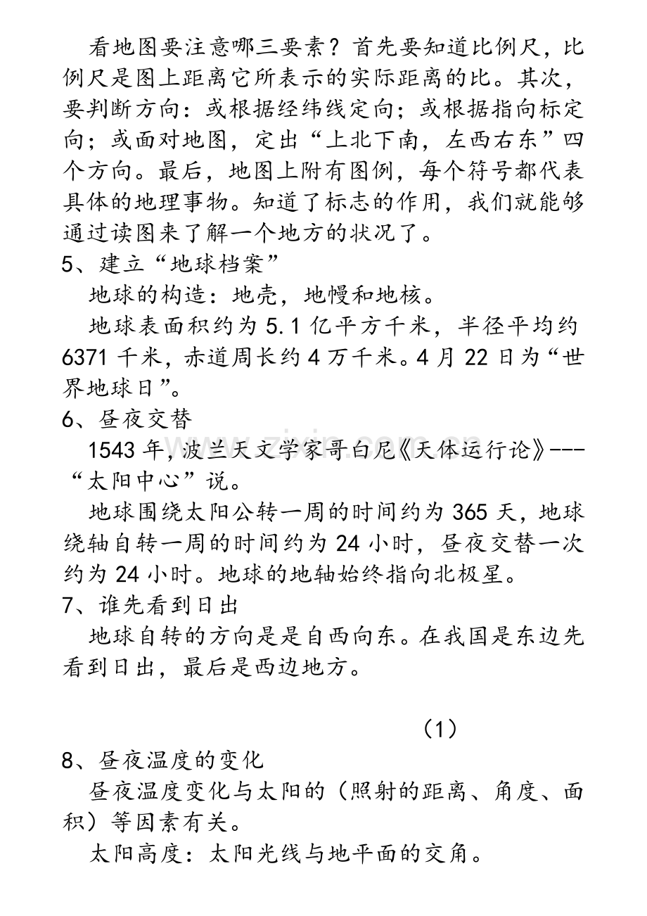 鄂教版六年级《科学》科上册知识要点.doc_第2页