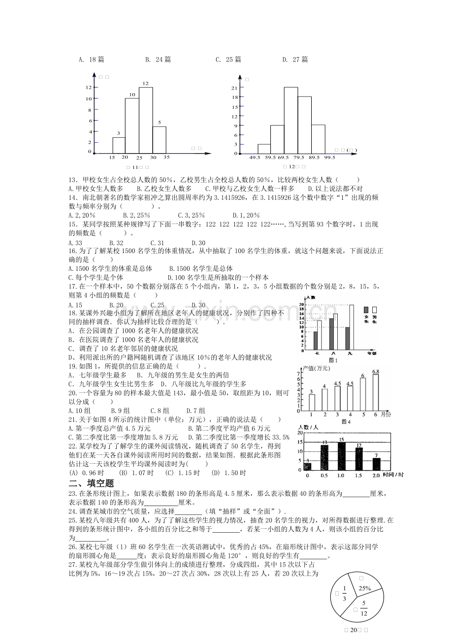 第十章数据的收集、整理与描述知识点及测试题.pdf_第3页