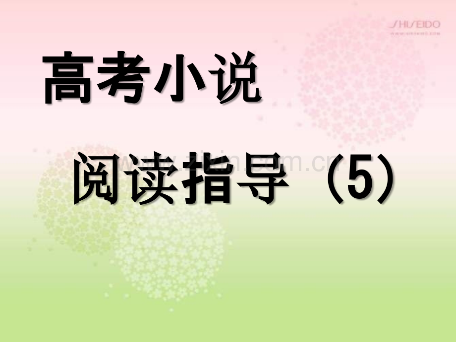 2019届高考语文小说标题开头结尾的作用ppt.ppt_第1页