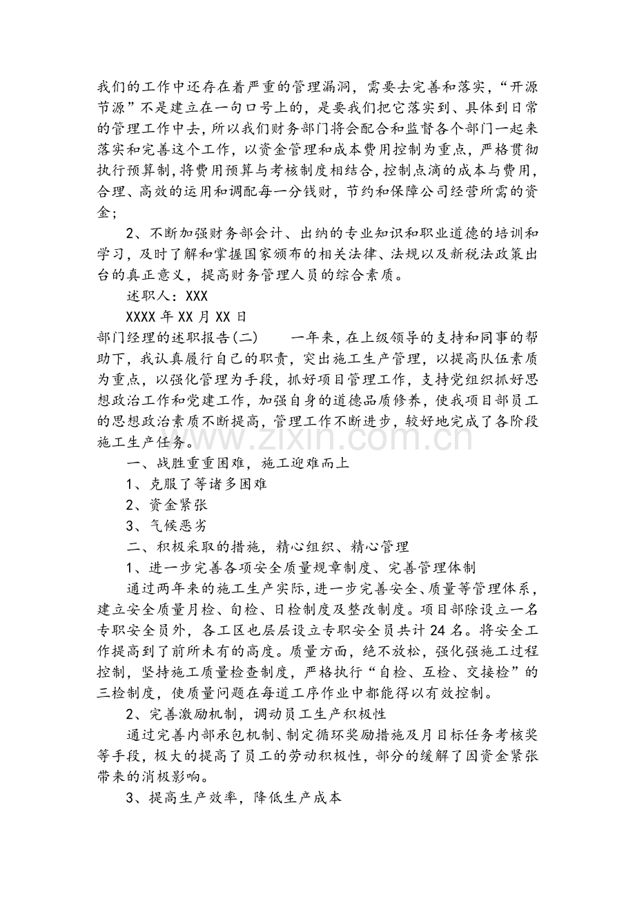 部门经理的述职报告.doc_第2页