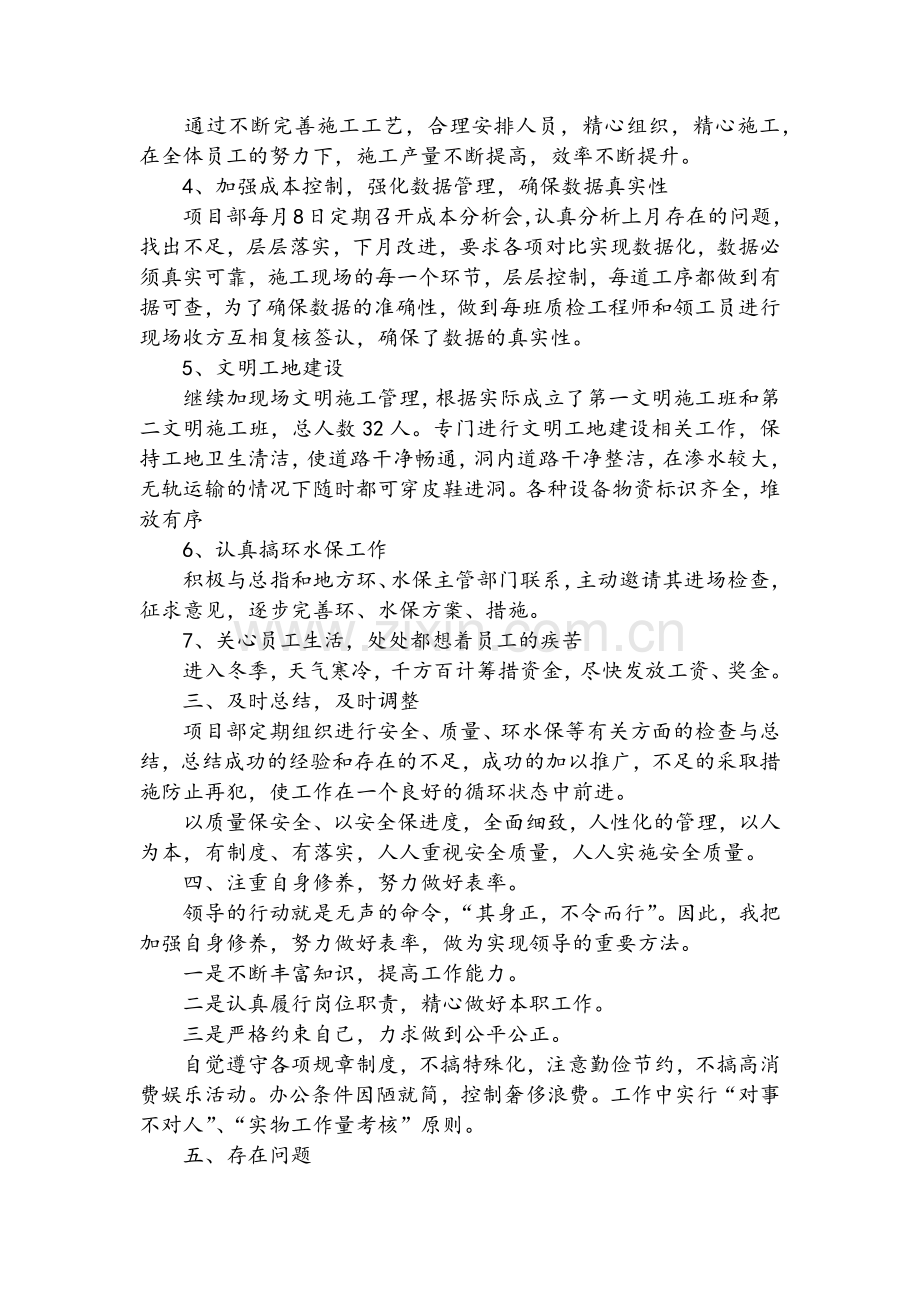 部门经理的述职报告.doc_第3页