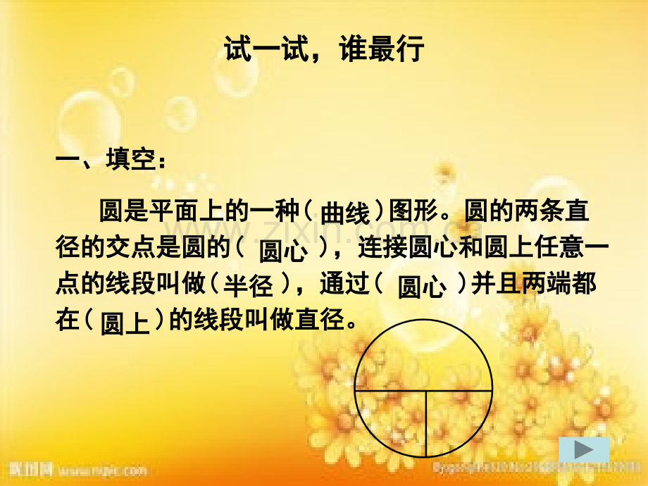 北师大版六年级数学上册专题二-图形与几何.ppt_第3页