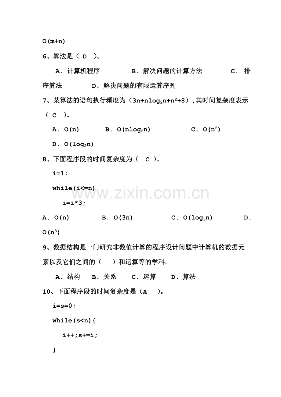 数据结构试题集(包含答案完整版).pdf_第2页