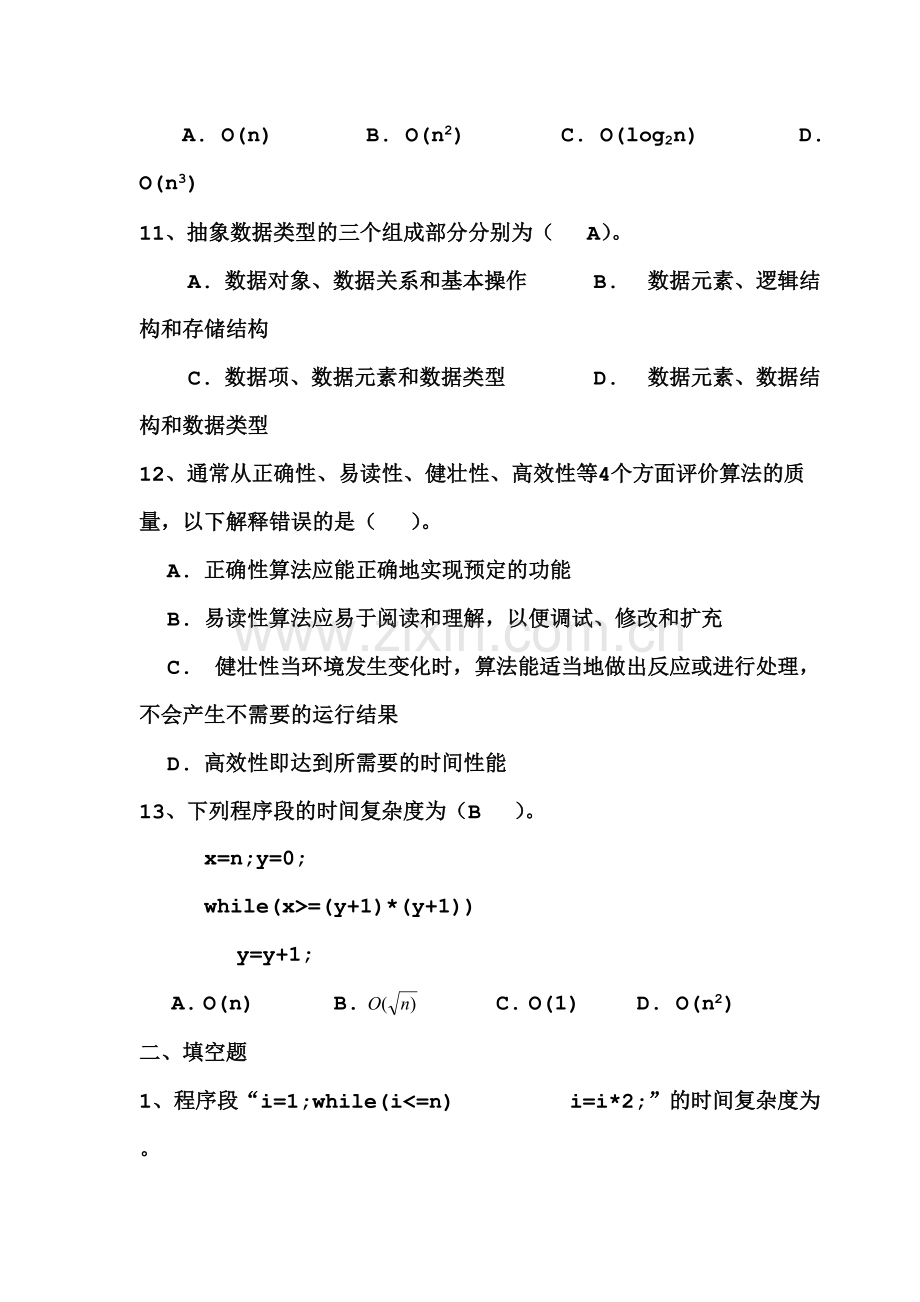 数据结构试题集(包含答案完整版).pdf_第3页