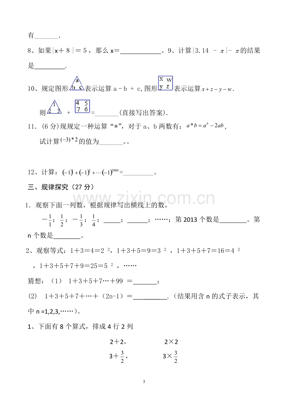 新人教版七年级数学上册第一章有理数单元测试题及答案-(1)[1].pdf_第3页