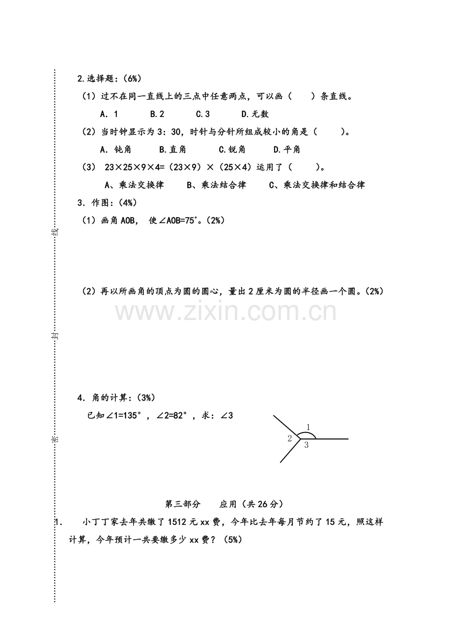 沪教版小学四年级数学上学期期末试卷.doc_第3页