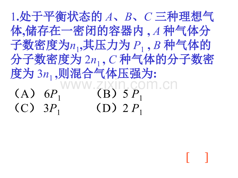 大学物理《热学·气体动理论》复习题及答案.ppt_第2页