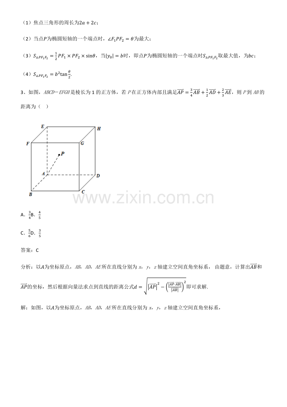 2023年人教版高中数学选修一重点归纳笔记.pdf_第3页