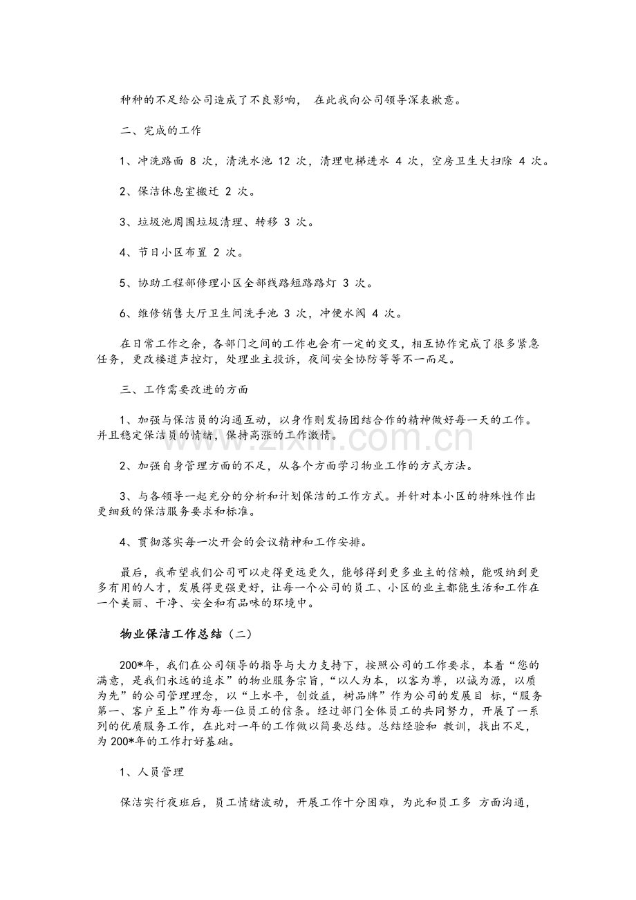 物业保洁工作总结.doc_第2页