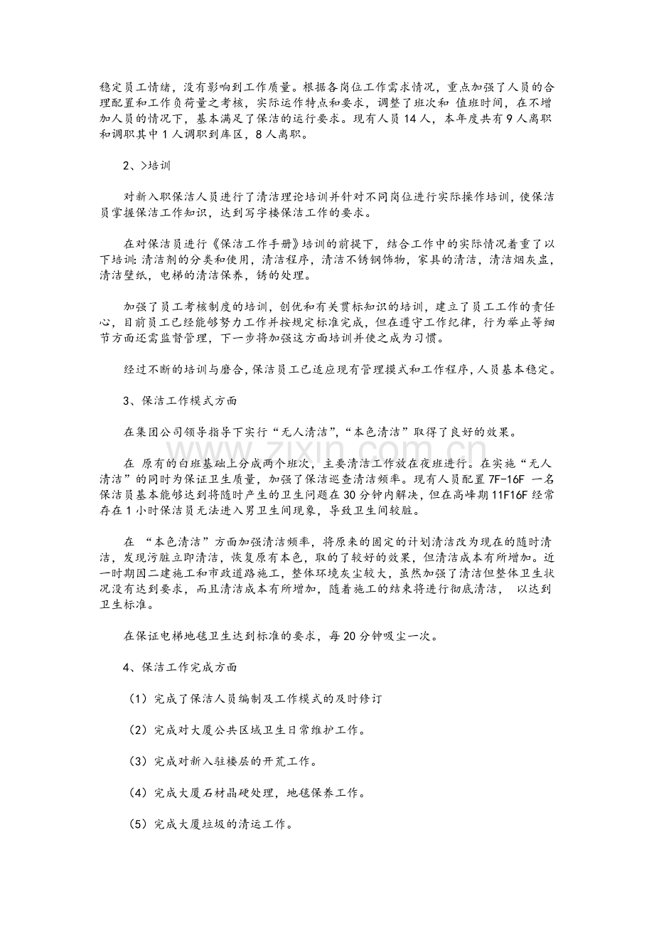 物业保洁工作总结.doc_第3页