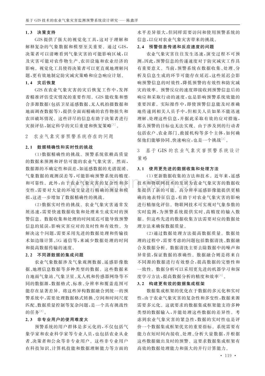 基于GIS技术的农业气象灾害监测预警系统设计研究.pdf_第2页