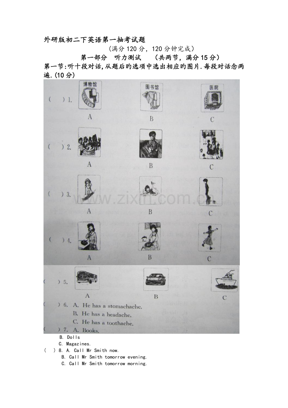 外研版初二下英语第一抽考试题.doc_第1页