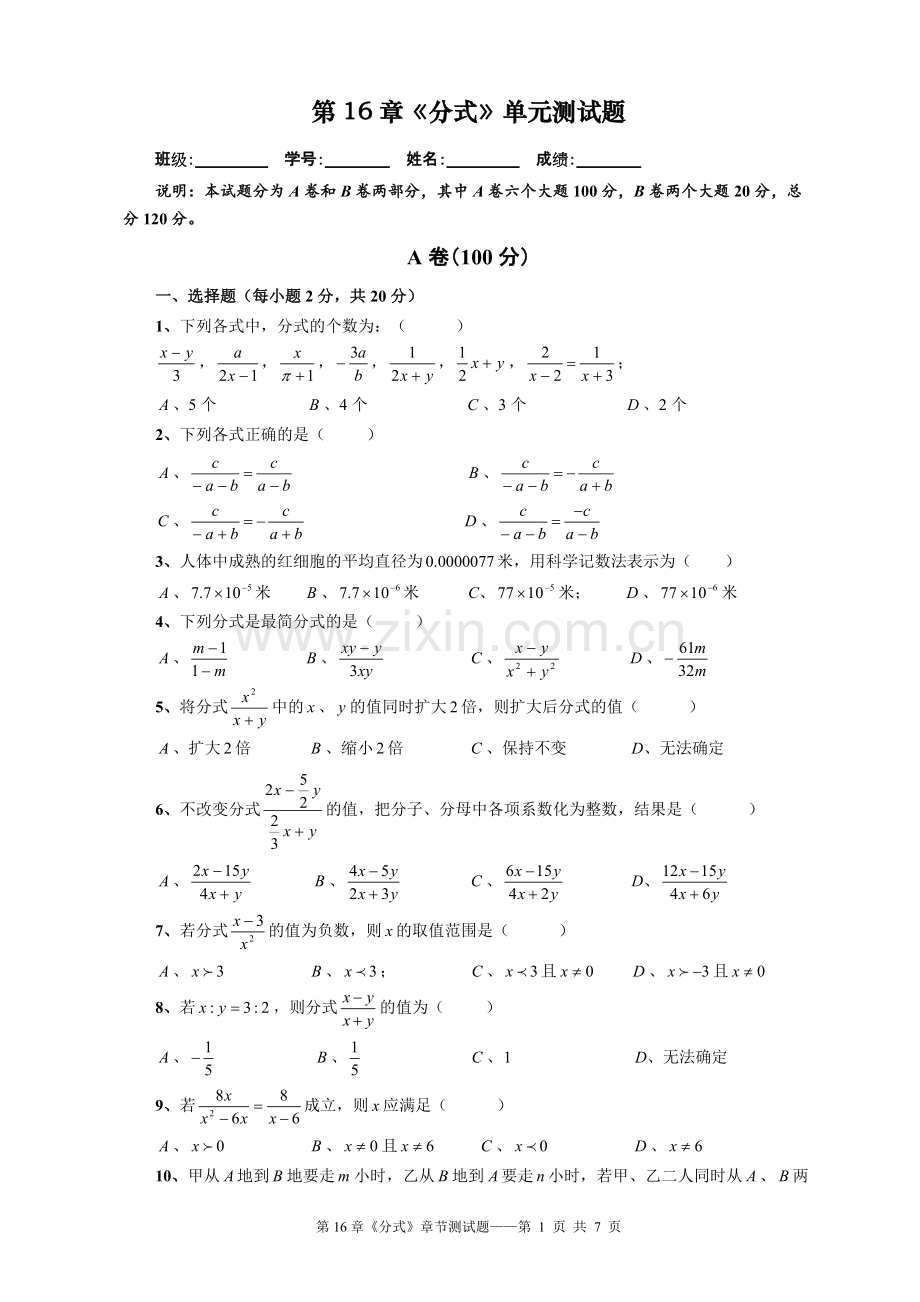 第16章《分式》单元测试题(含答案及评分标准).pdf_第1页