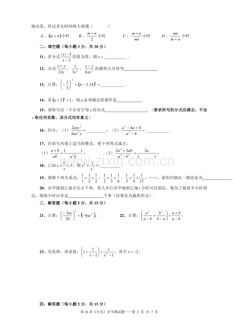 第16章《分式》单元测试题(含答案及评分标准).pdf_第2页