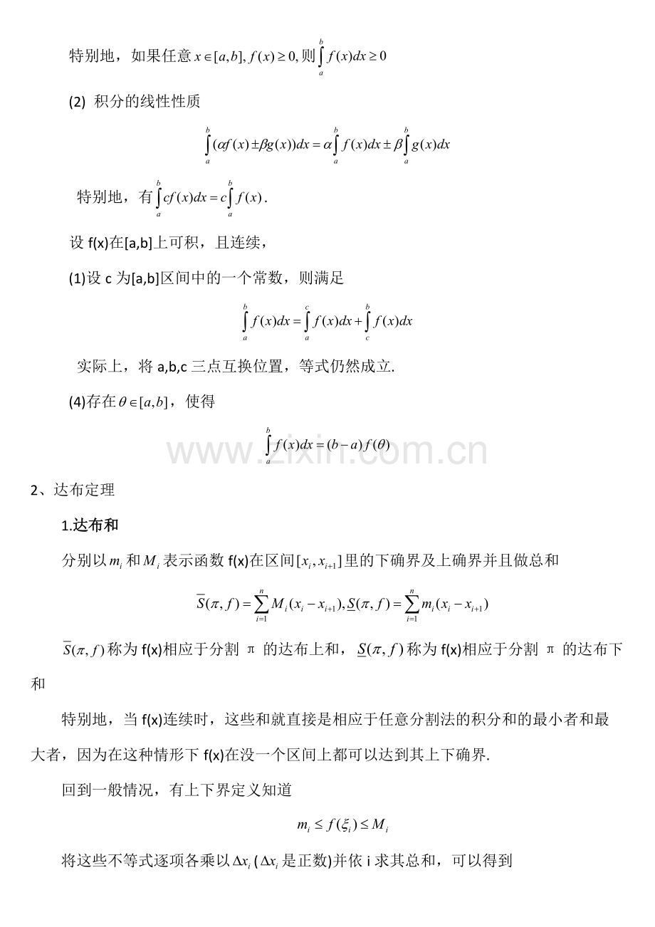 定积分知识点总结.pdf_第2页