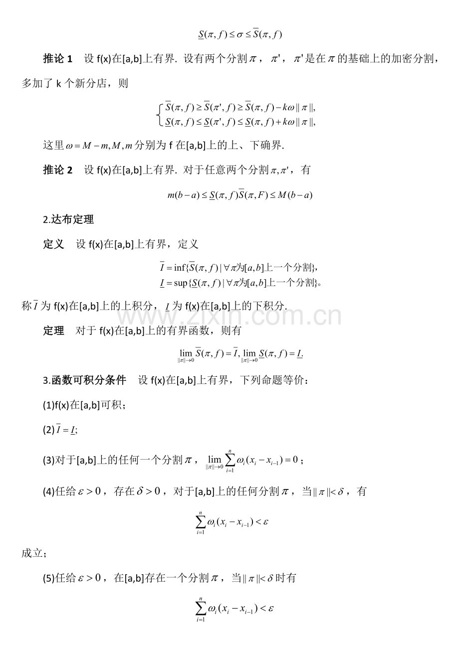 定积分知识点总结.pdf_第3页