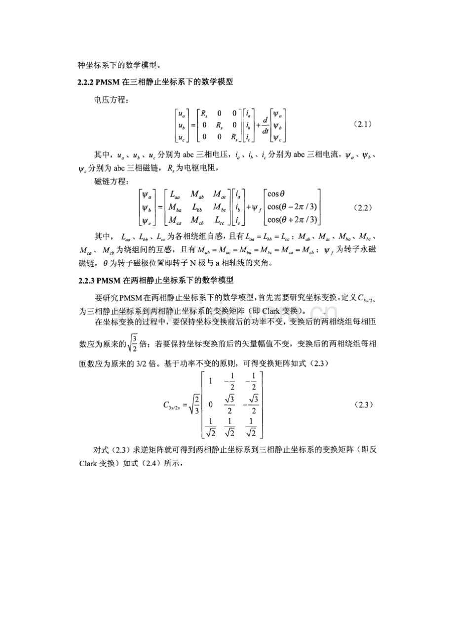 永磁同步电机的数学模型及矢量控制原理.doc_第3页