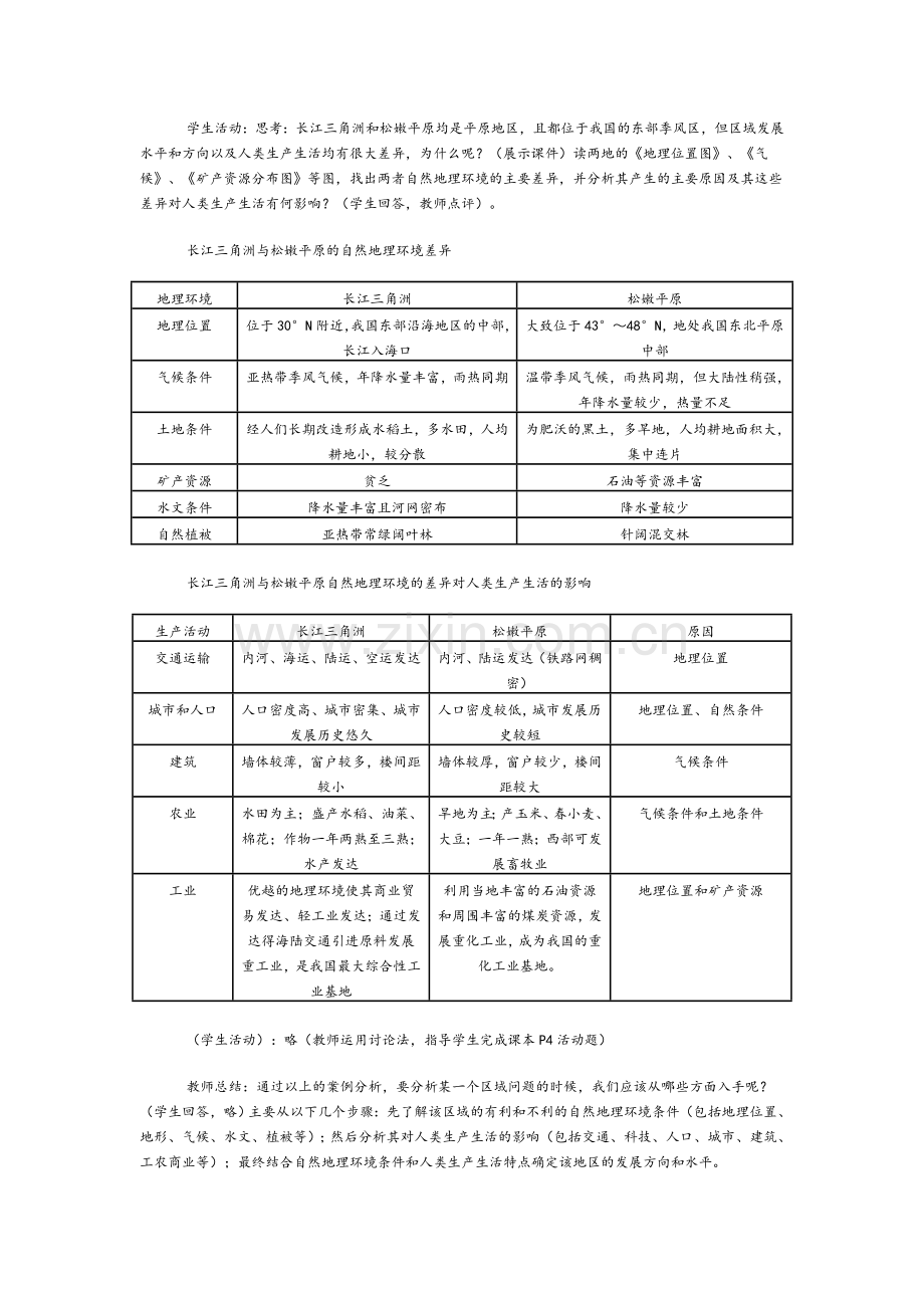 地理环境对区域发展的影响教案.doc_第3页