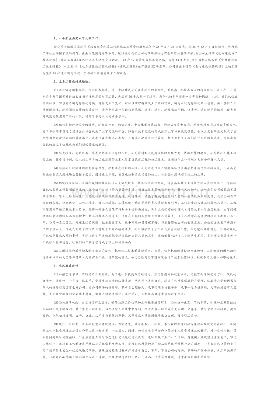 建筑公司总工述职报告.doc_第2页