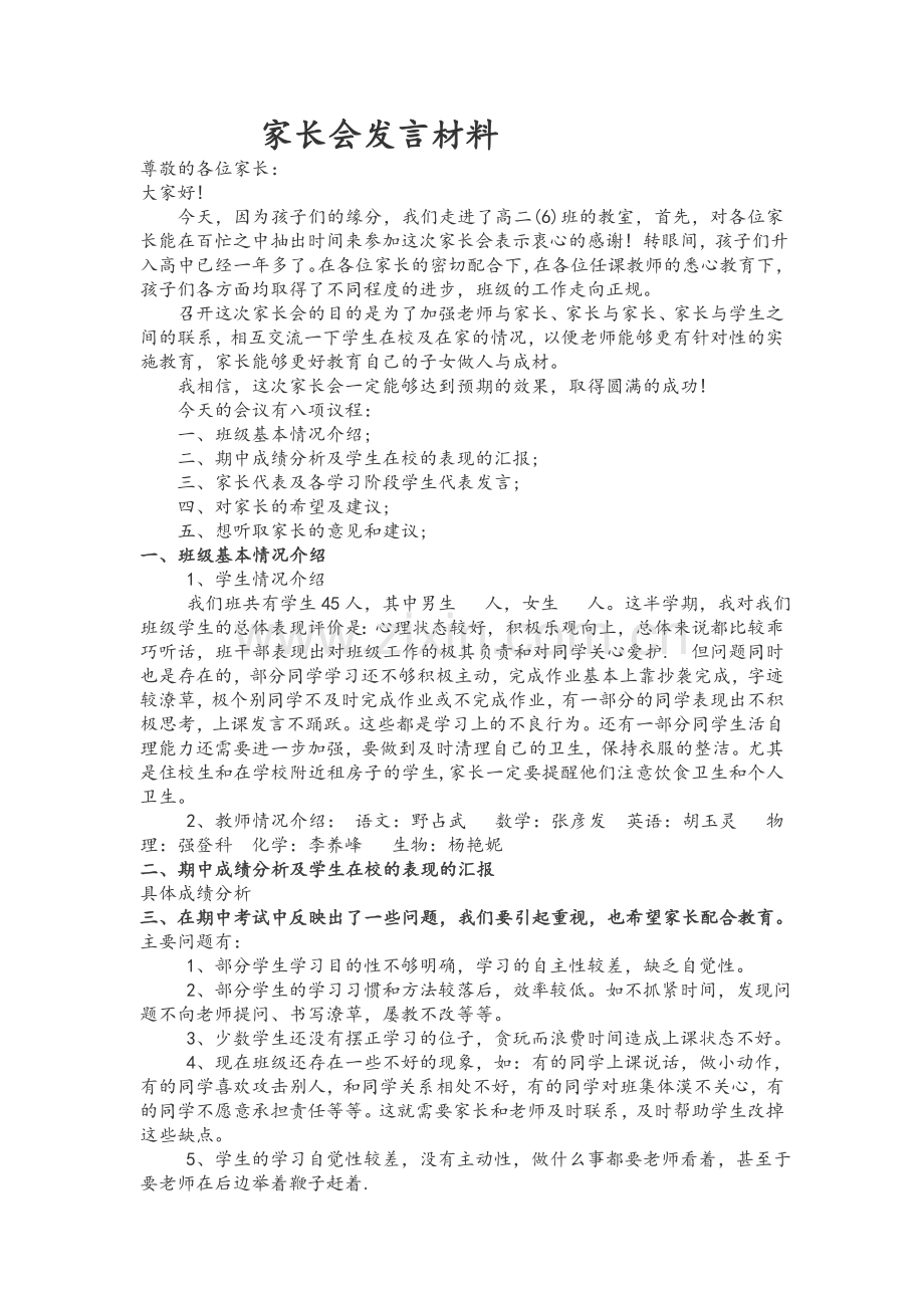 高二家长会发言.doc_第1页