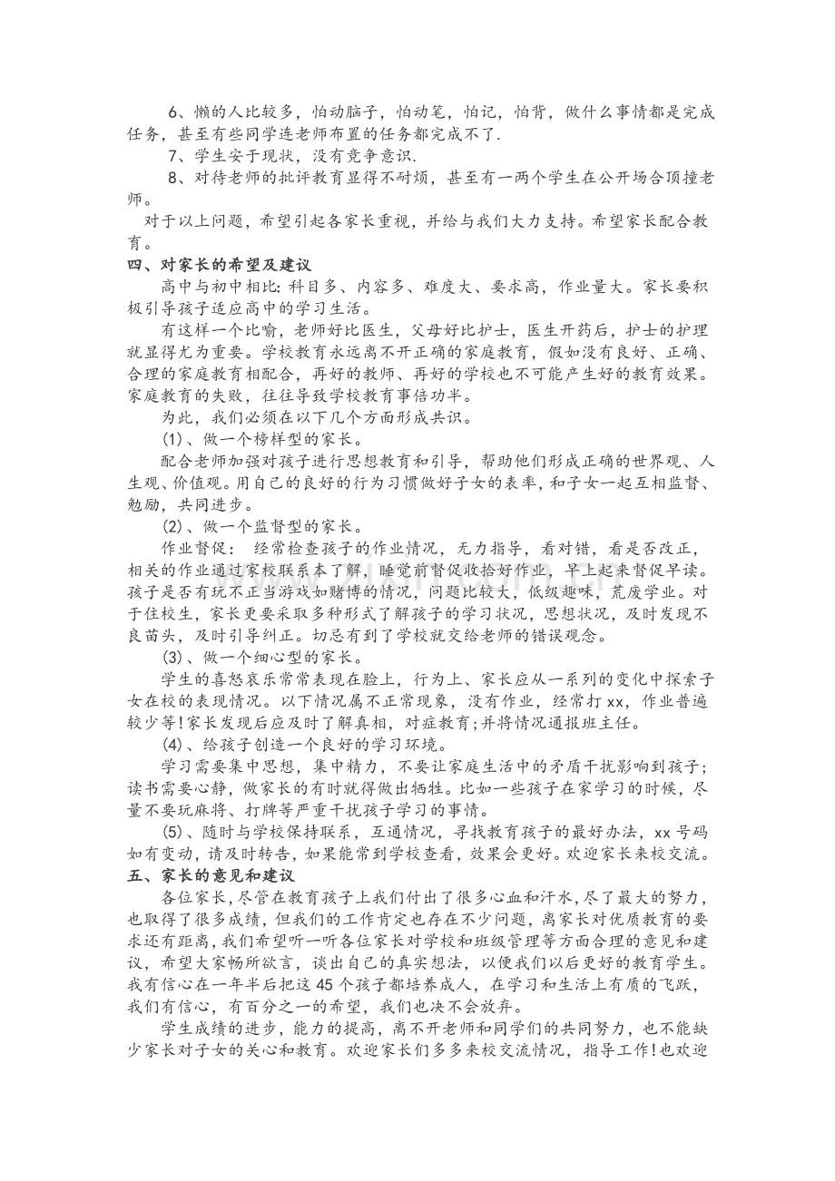 高二家长会发言.doc_第2页