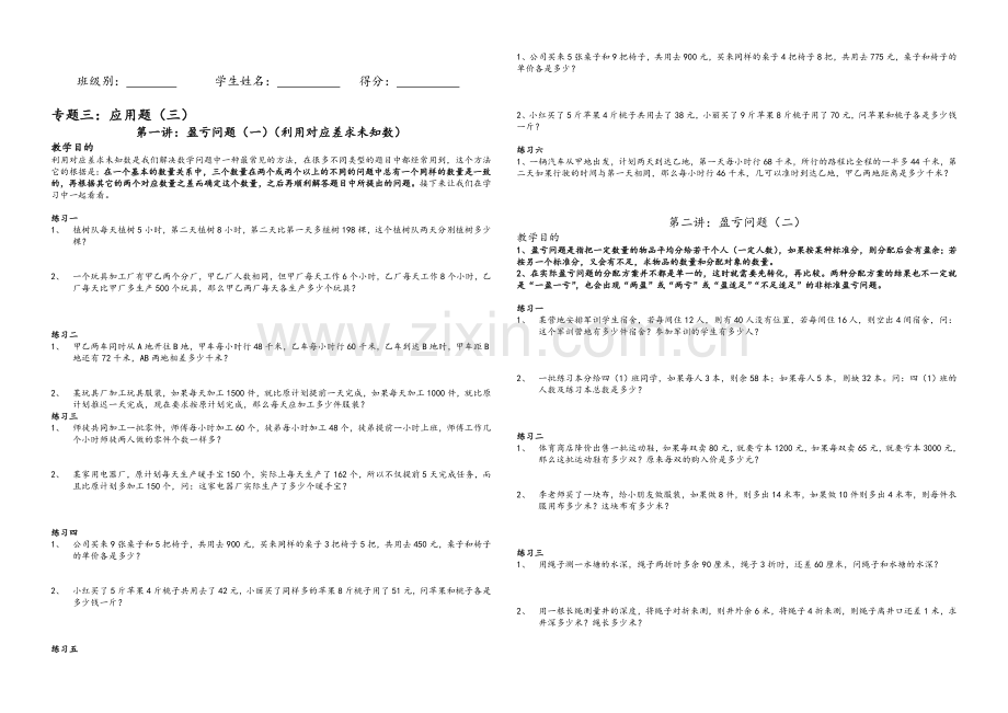 四年级奥数专题四.doc_第1页