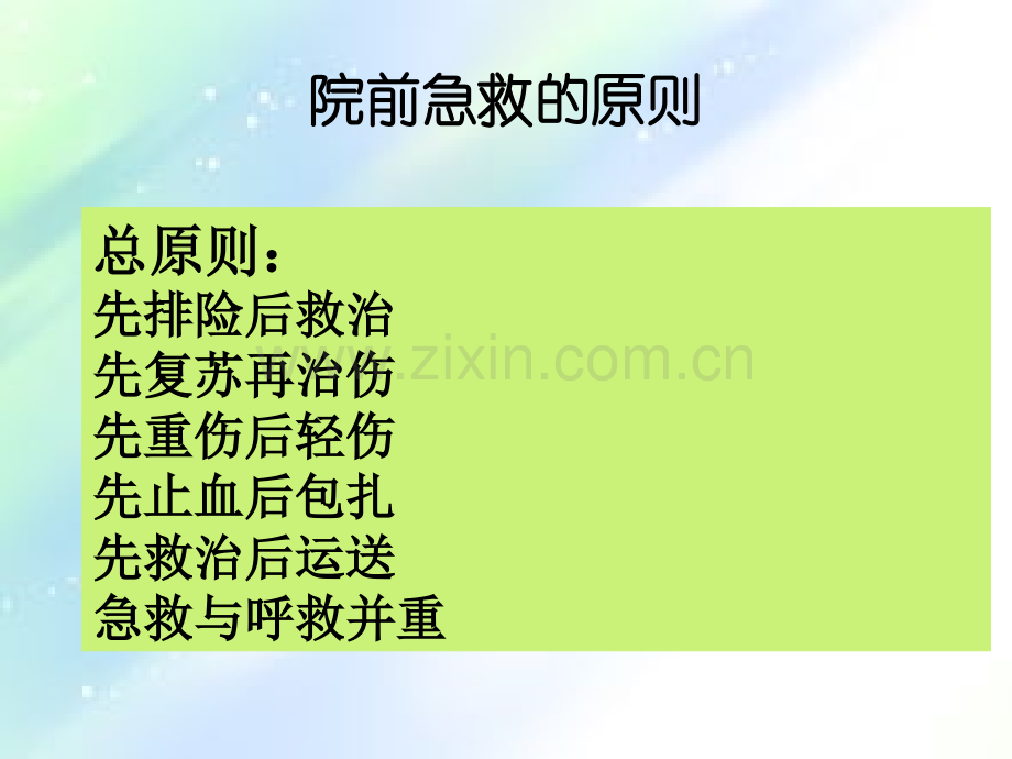 院前急救-搬运ppt.ppt_第2页