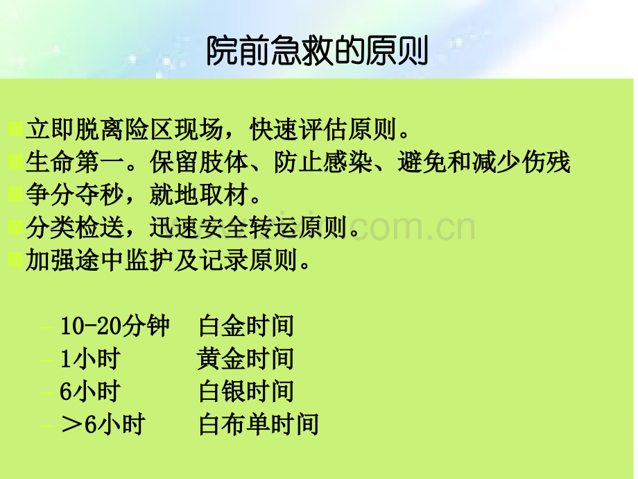 院前急救-搬运ppt.ppt_第3页