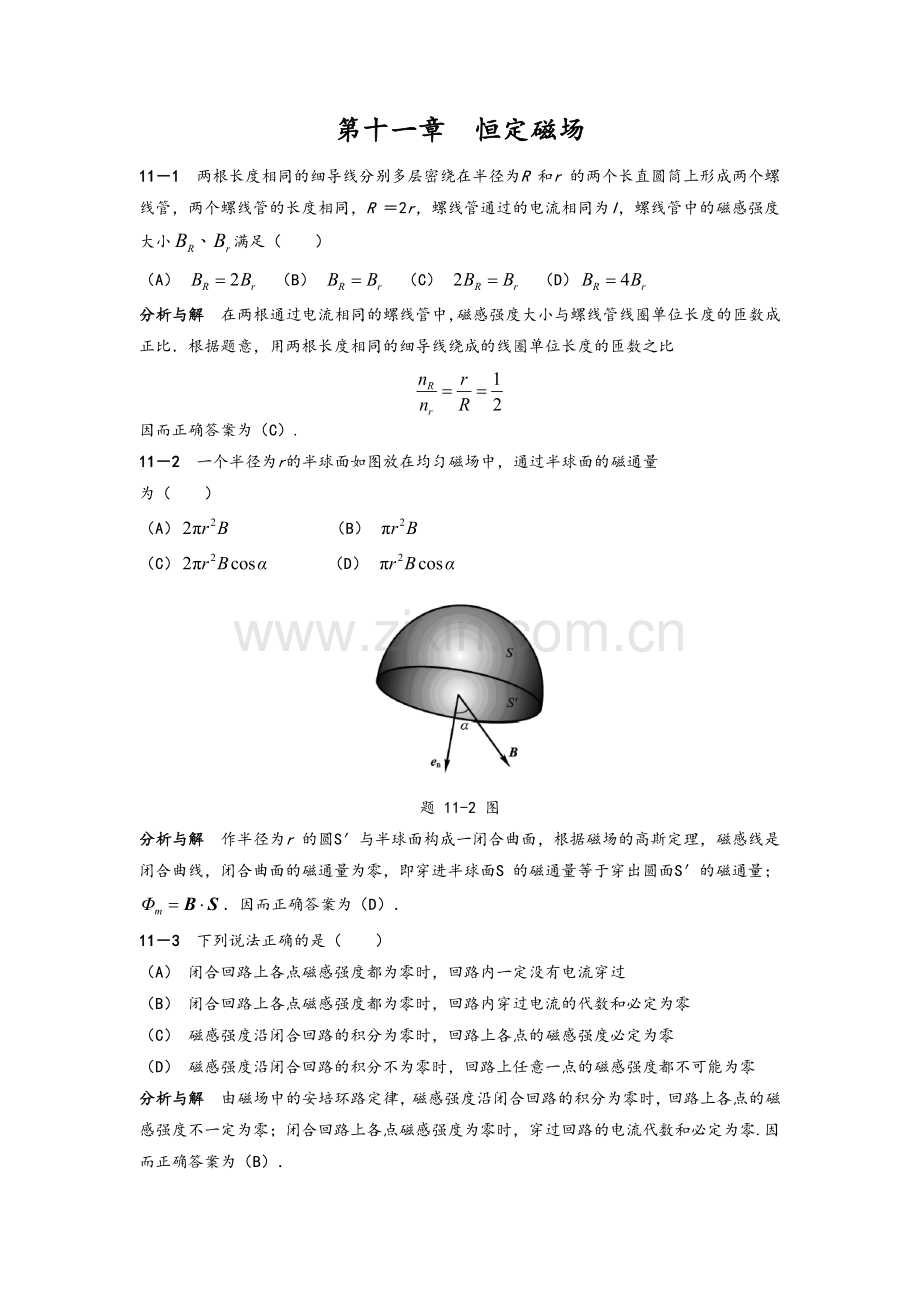 大学物理答案第11章.doc_第1页