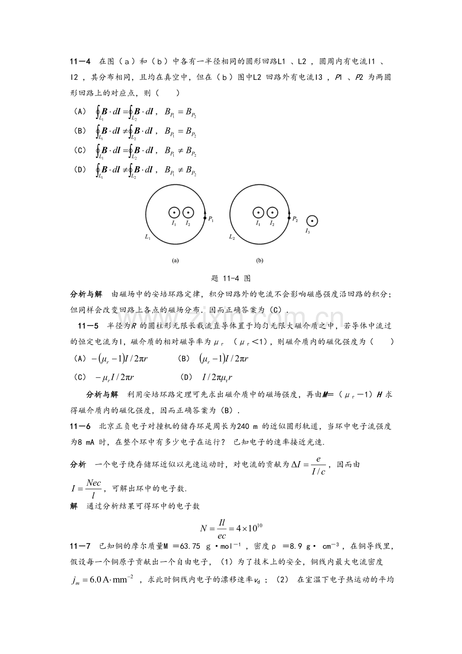 大学物理答案第11章.doc_第2页