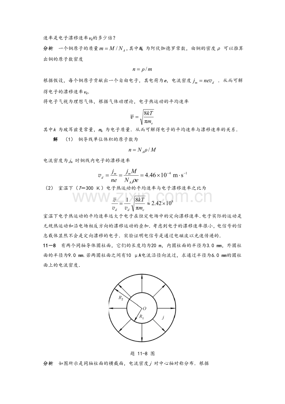 大学物理答案第11章.doc_第3页