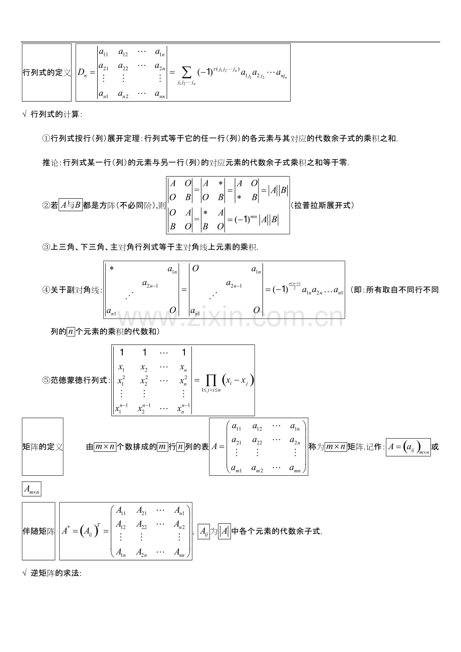 线性代数、高等数学等考研数学总结(数一二).pdf_第2页