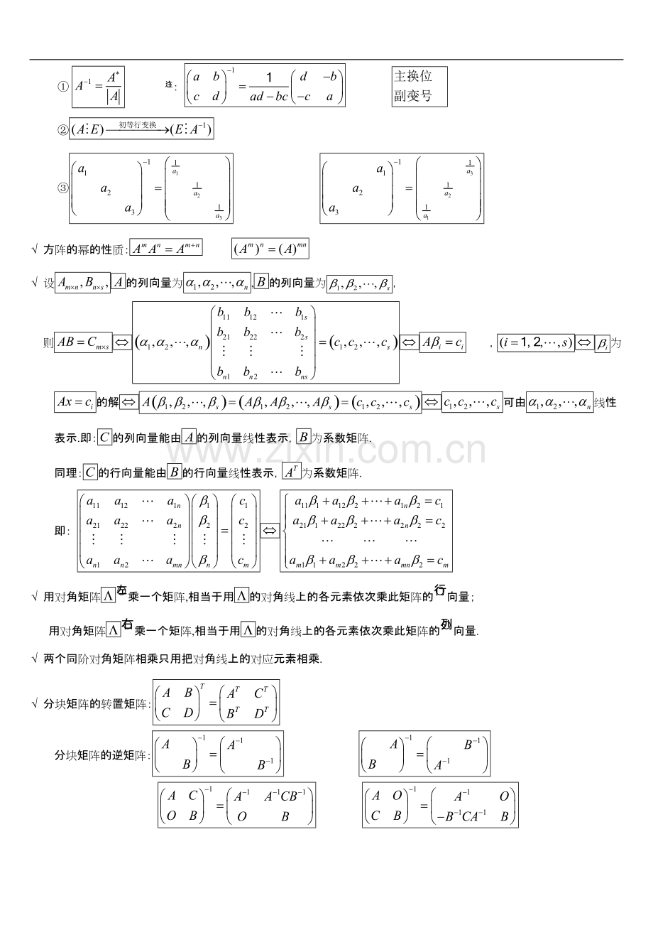 线性代数、高等数学等考研数学总结(数一二).pdf_第3页