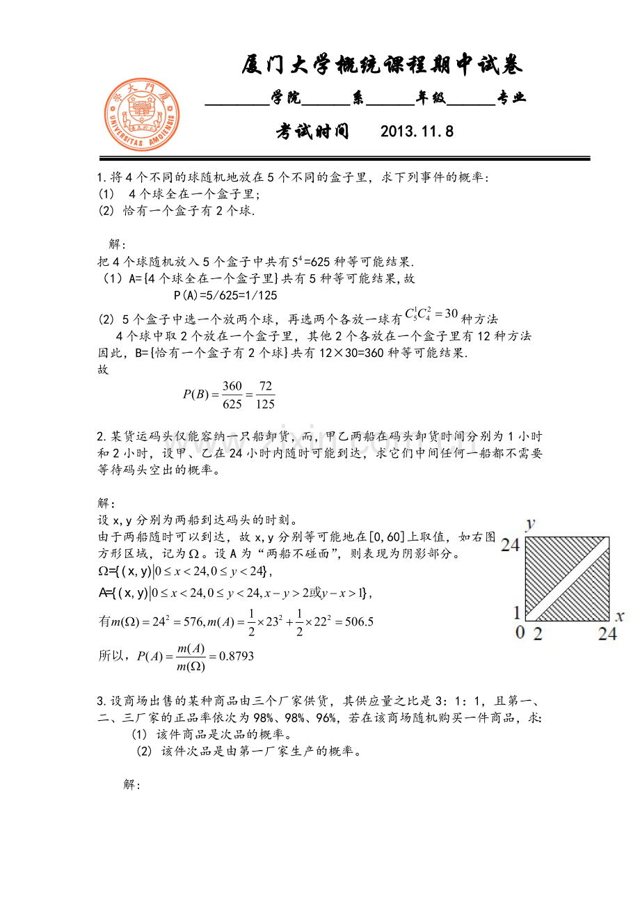 概率论期中考试试卷及答案.doc_第1页