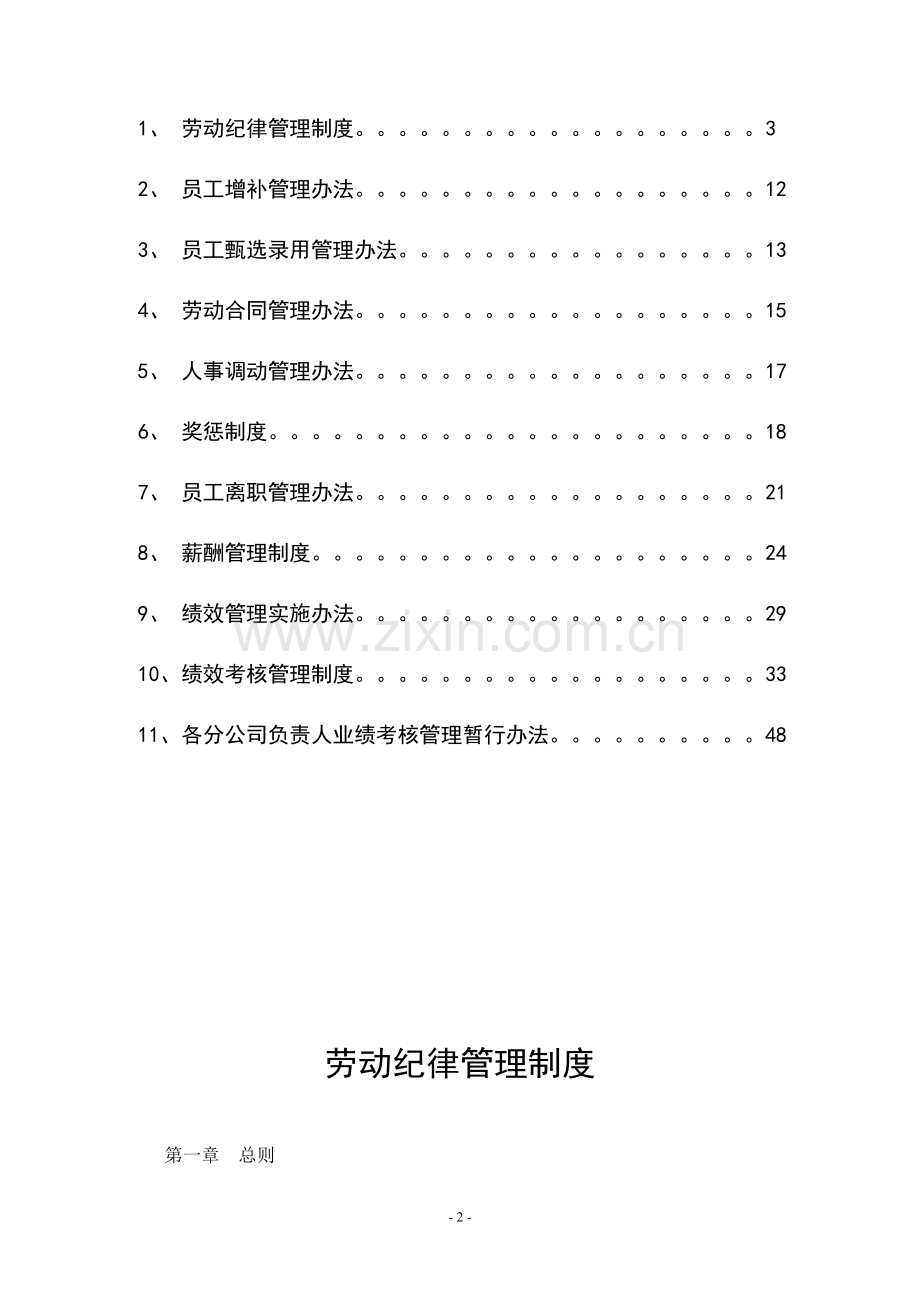 北京上市集团公司人力资源管理制度汇编.pdf_第2页
