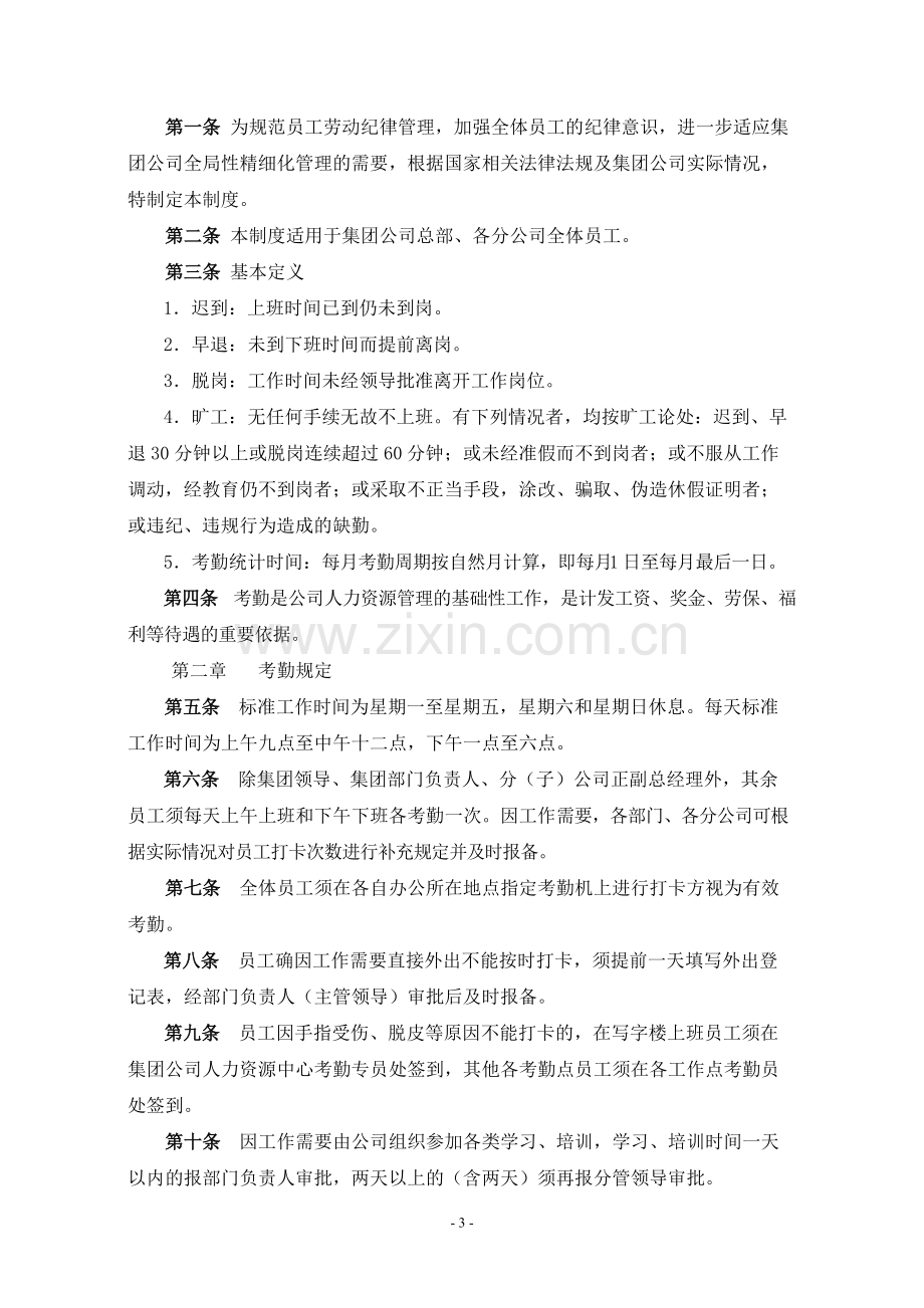北京上市集团公司人力资源管理制度汇编.pdf_第3页