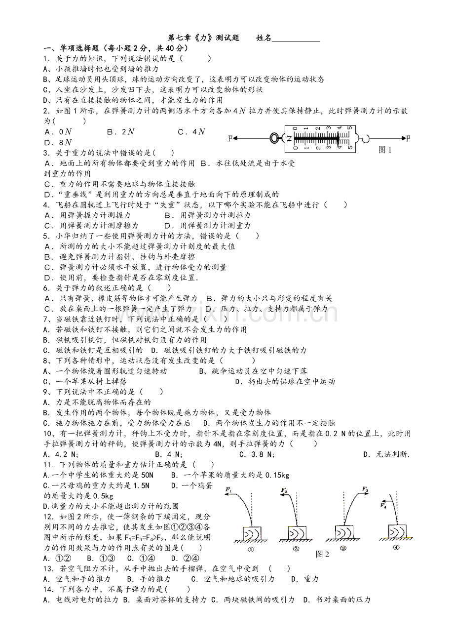 八年级物理《力》单元测试题.doc_第1页