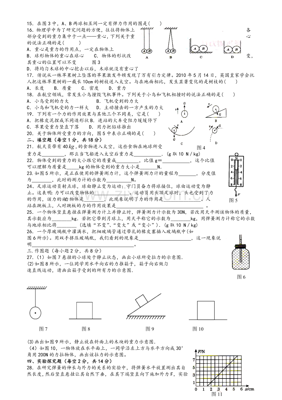 八年级物理《力》单元测试题.doc_第2页